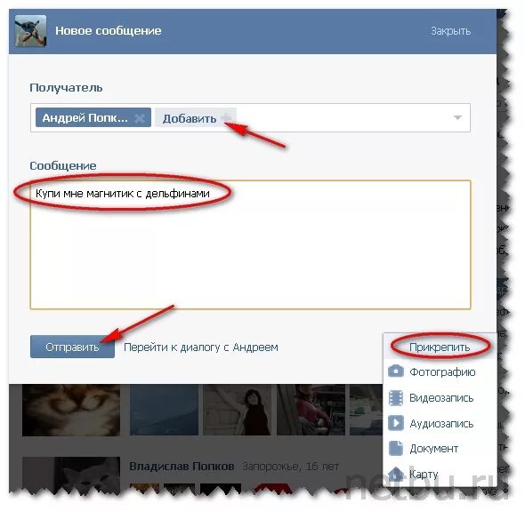 ВК сообщения. Как отправить фото в ВК. Как отправить фото в КВК. Отправить сообщение ВК.
