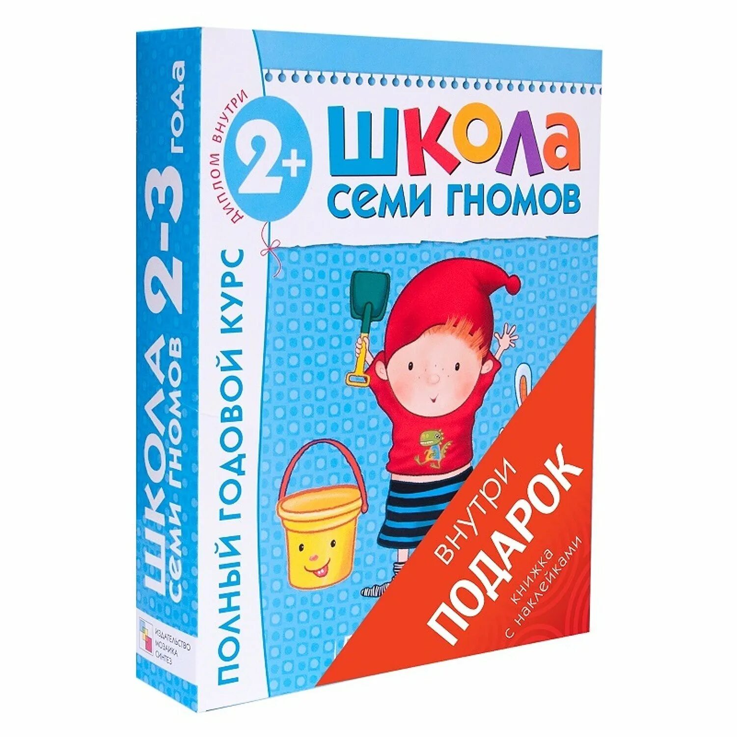 Семь гномов купить. Школа семи гномов 2+. Школа семи гномов гномики. Школа семи гномов пособие. Пособие семь гномов.