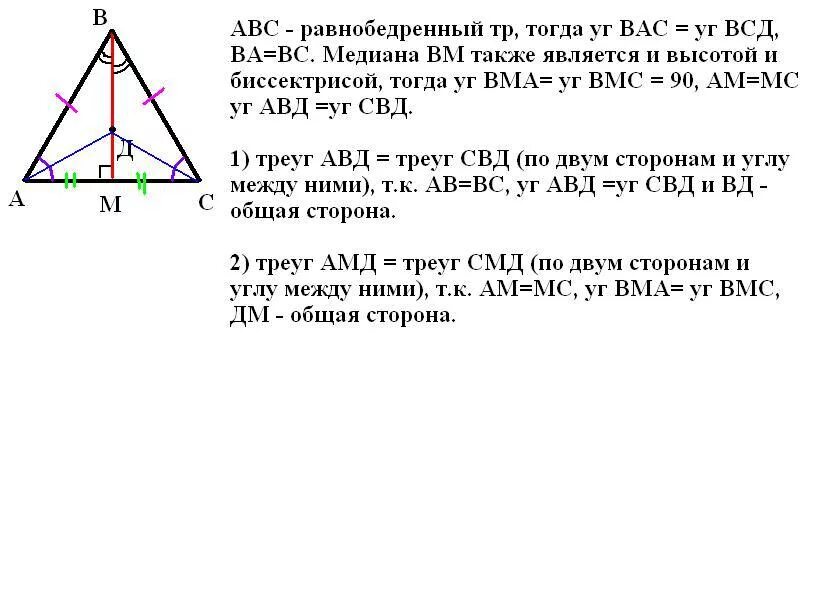 Медиана ад треугольника авс продолжена за точку. В равнобедренном треугольнике ABC С основанием AC. Равнобедренный треугольник ABC. На основании AC равнобедренного треугольника. Треугольник ABD равнобедренный с основанием.
