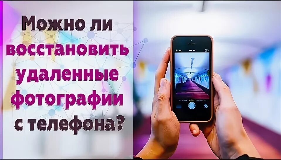 Как вернуть фотографии на телефоне. Пропали фотографии из галереи как восстановить. Фотографии можно вернуть. Мои удаленные фото. Фото из галереи моего телефона.