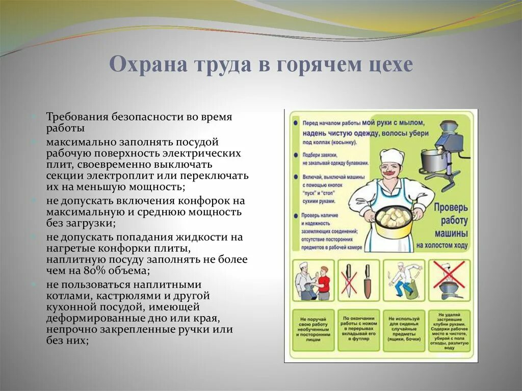 Техника безопасности повара. Техника безопасности в горячем цехе. Охрана труда и техника безопасности. Правила охраны труда. Инструкции пищевом производстве