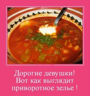 Борщ прикол