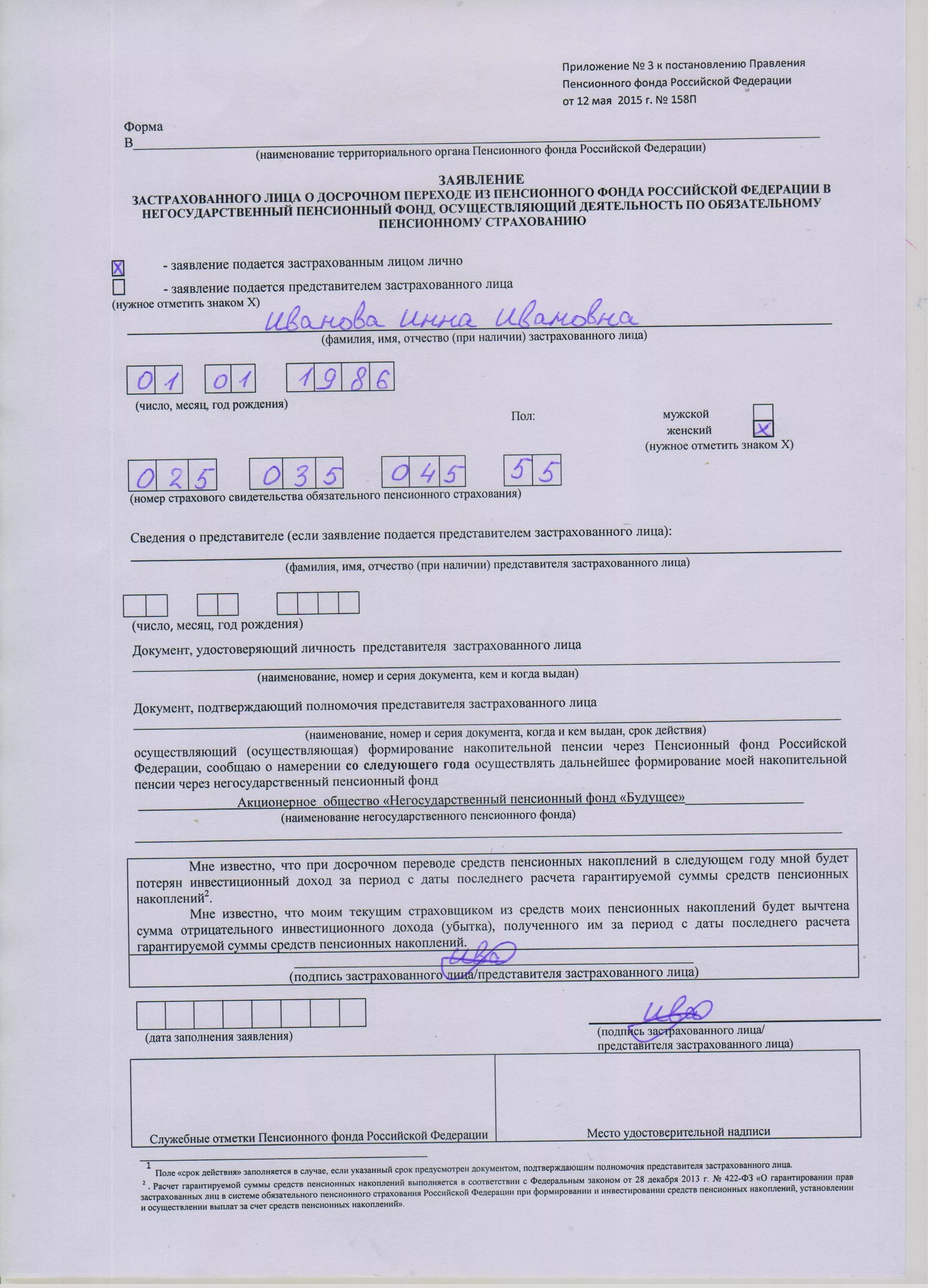 Газфонд пенсионные накопления заявление. Форма заявления в пенсионный фонд. Обращение в пенсионный фонд образец. Заявление в ПФР образец. ПФР бланки заявлений.