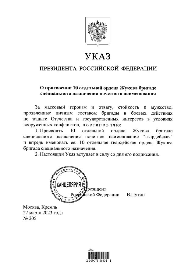 Указы президента рф август 2023. Указ президента. Указы президента РФ 2008 год. Указы о присвоении почетного звания Гвардейский. Указ о присвоении звания героя России 2023.