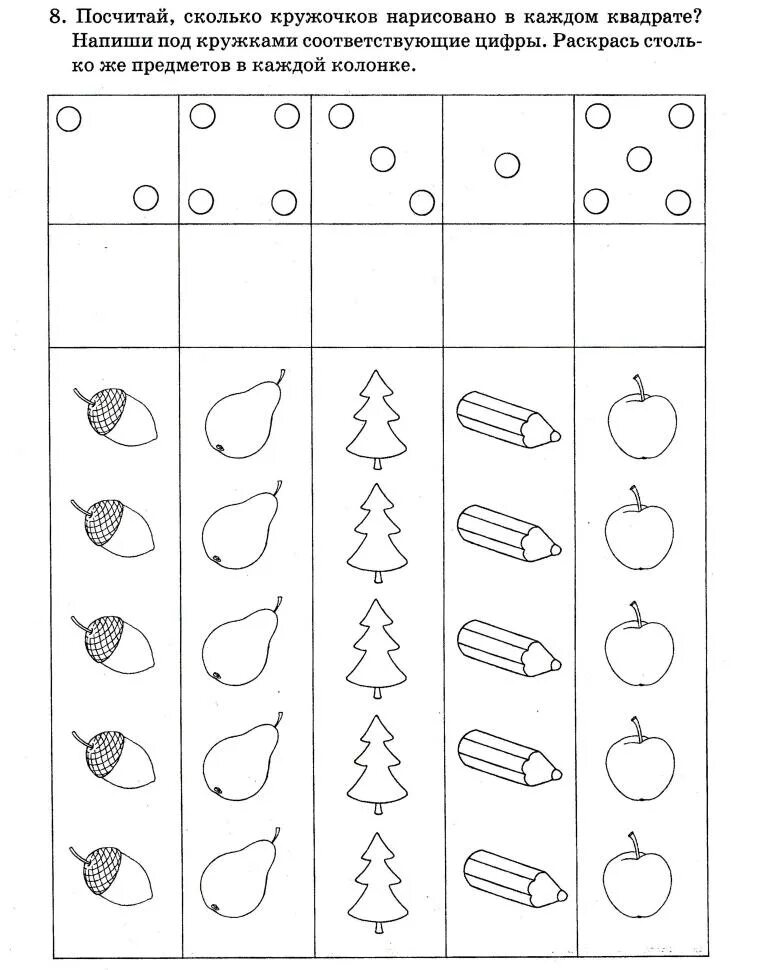 Занятия по математике 5 6 лет. Задания на счет по математике 5-6 лет. Математический счёт для дошкольников 4-5 лет. Задания математика дошкольникам 5 6 лет задания. Счет для детей 5-6 лет задания.