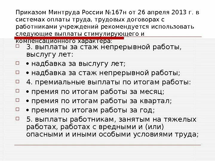 Приказ минтруда 40н от 02.02 2024. Приказ Минтруда России. Приказы Минтруда РФ. Приказ Минтруда России от 31.08.2020. Приказ Минтруда от 2021.