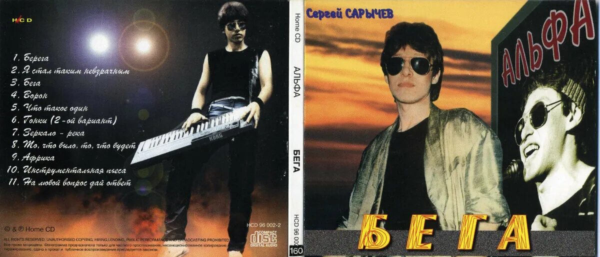 Группа альфа 1983. Группа альфа сарычев. Песни сергея сарычева слушать. Песни сергея сарычева слушать. Группа альфа сарычев.