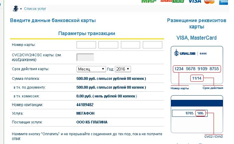 Номер банковского счета это номер карты. Номер карты УРАЛСИБ. Реквизиты карты УРАЛСИБ. Банковские данные. Введите данные карты.
