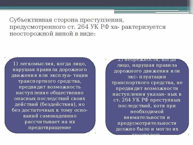 264 ук рф тяжесть. Ст 264 состав преступления. Статья 264 УК РФ. Ст 264 ч 3 УК РФ. Объективная сторона ст 264 УК РФ.