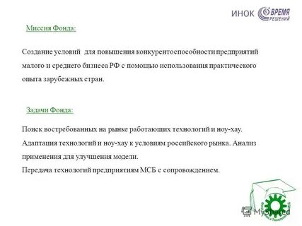 Миссия фонда