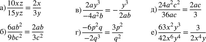 Сократите дробь 10xz/15yz. Сократить дробь 24. Сократите дробь b2-c2/b2-BC. Сократите дробь a+6/a 2-36.