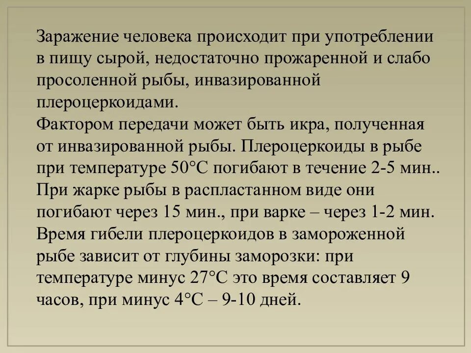 Заражение через тесты. Дифиллоботриоз эпидемиология. Дифиллоботриоз возникает при употреблении. Заражение дифиллоботриозом осуществляется при:. Человек может заразиться дифиллоботриозом при:.