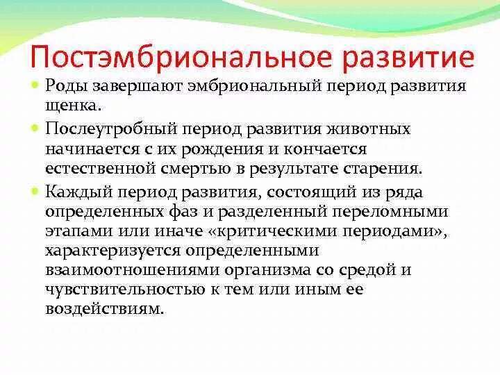 Периоды постэмбрионального развития. Периоды постэмбрионального развития животных. Этапы постэмбрионального развития человека. Этапы постэмбрионального развития таблица.