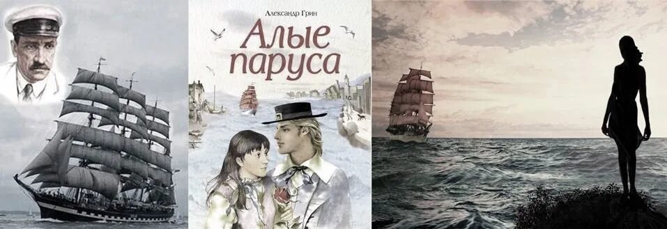 Всякий может иметь такие паруса, какие хочет. А.Грин 2023 Мои любимые строки ВКо
