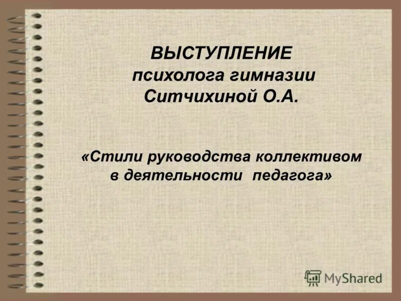 Темы выступления психолога на предприятии. Темы выступления психолога. Темы выступления психолога. Проведение мониторинга воспитательной работы:. Темы выступления психолога.