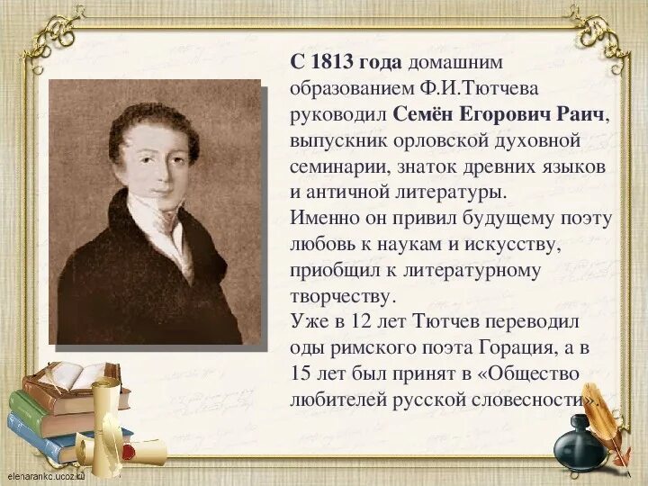 Литература стих тютчев. Тютчев биография презентация. Стихи Тютчева 2 класс. Тютчев 5 класс. Тютчев презентация 2 класс.