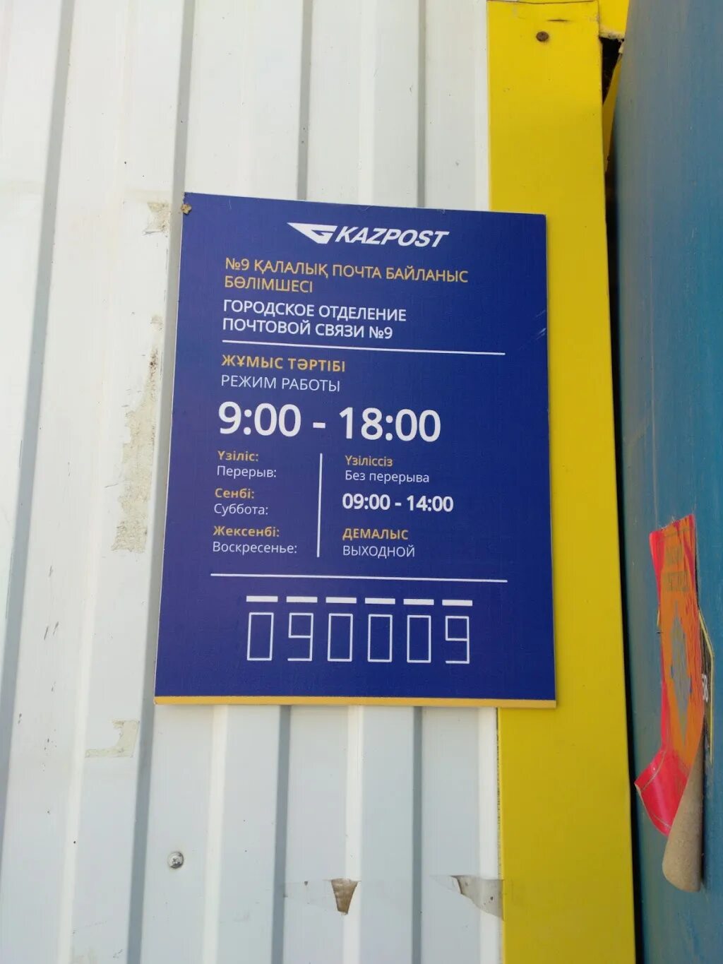 Работает ли почта 9 мая 2024