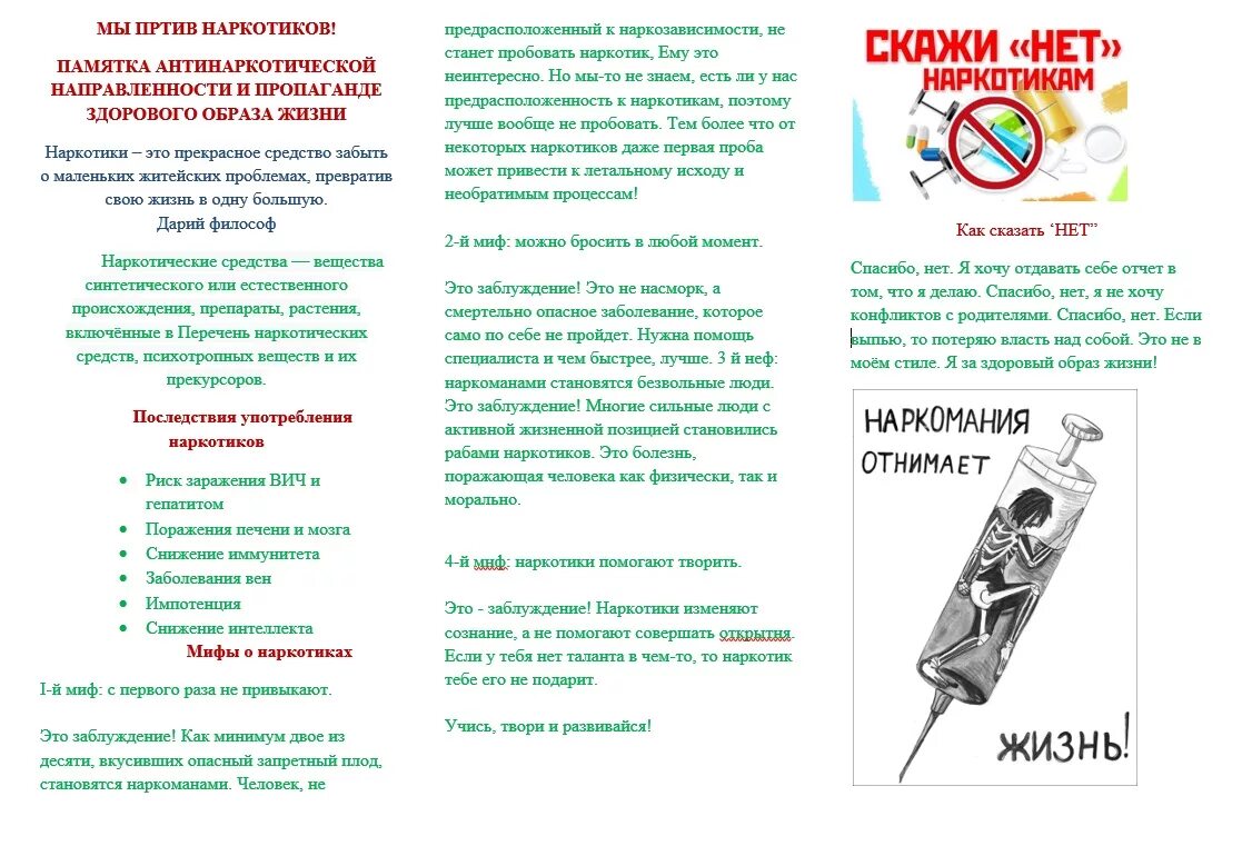 антинаркотическое направление и пропаганда здорового образа жизни. памятка противонаркотической направленности. пропаганда здорового образа жизни. профилактика наркомании и пропаганда здорового образа жизни. пропаганда здорового образа жизни.