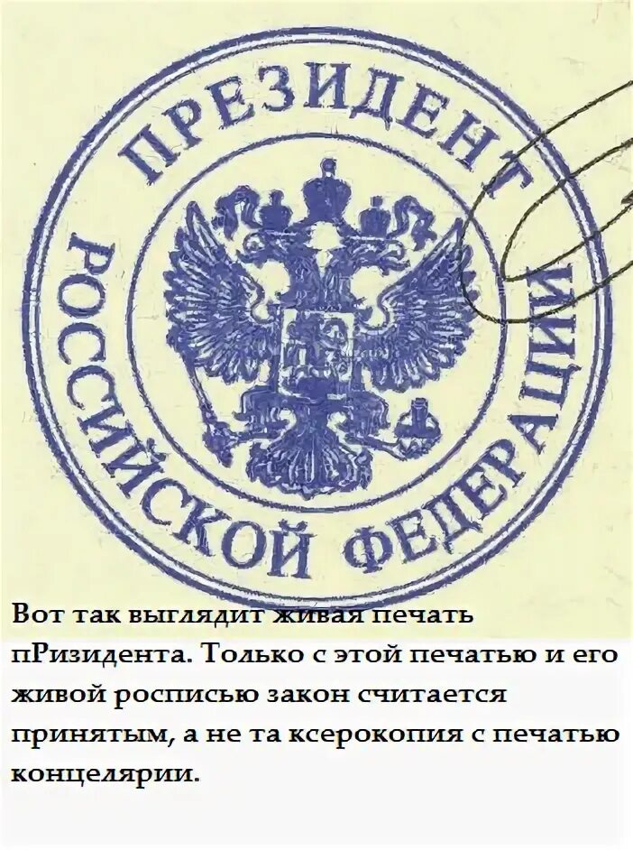 Печать и подпись президента рф. Гербовая печать. Печать президента. Печать России. Гербовая печать президента.