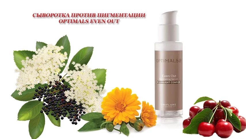 Сыворотка от пигментных. Оптималс орифлейм от пигментации. сыворотка optimals от орифлэйм. сыворотка против пигментации орифлейм 33108. сыворотка от пигментации орифлейм оптималс.