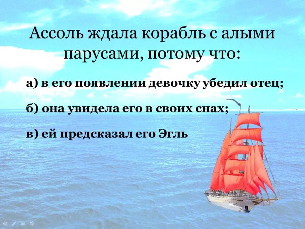 Роль мечты в жизни человека алые паруса. Жанр Алые паруса Грин. Алые паруса Грин корабль. Галиот секрет Алые паруса. Трехмачтовый Галиот.