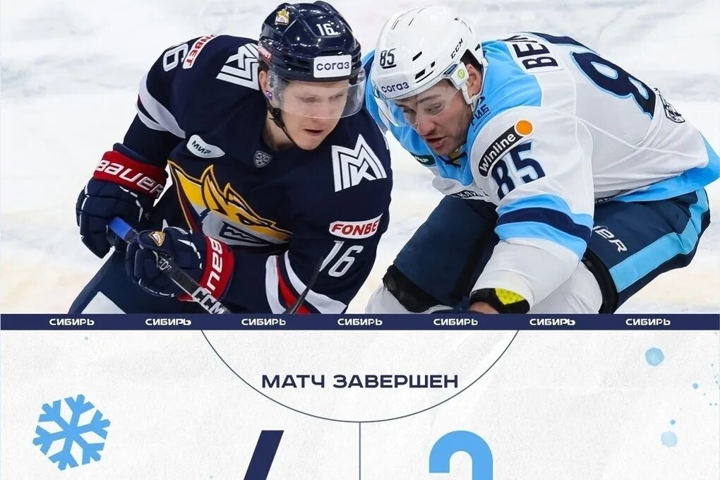 Хоккейная команда сибирь новосибирск. Хк сибирь игроки. Хоккей сибирь. Как вчера сыграла сибирь. Сибирь (хоккейный клуб).