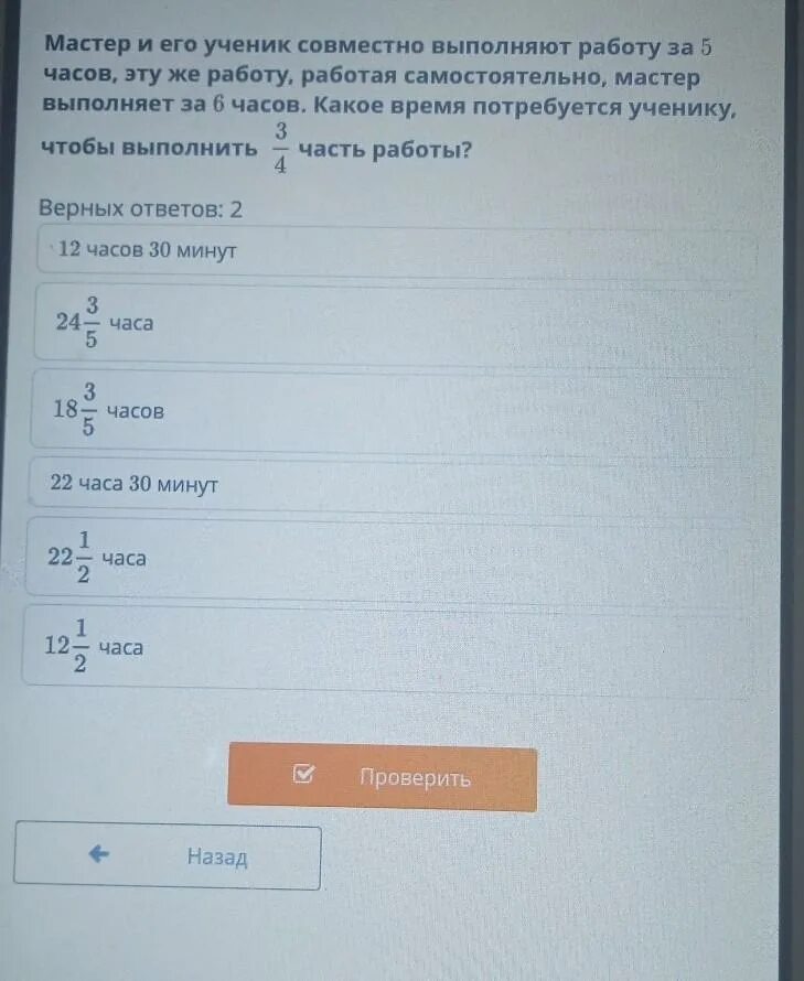 Мастер и его ученик совместно выполняют. Мастер и ученик работая вместе могут выполнить всю работу за 6 часов. При совместной работе мастер и его ученик за 2 часа работы. При совместной работе мастер и его ученик за 2 часа. Мастер может выполнить работу за 21 час