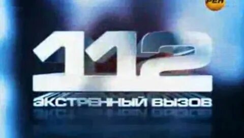 Номер программы 112