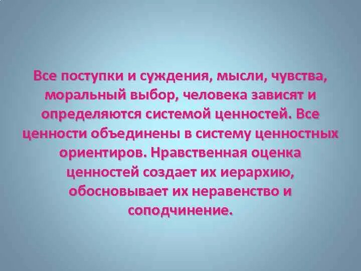 Ориентиры морального выбора. Моральная оценка. Нравственные оценки это. Моральная оценка личности. Формы моральной оценки..