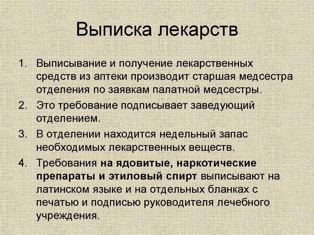 Порядок получения лекарств