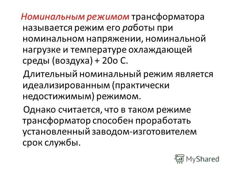 Номинальным напряжением называется. Номинальное напряжение генератора формула. Номинальное напряжение сети 10 кв. Номинальным напряжением называется. Номинальное напряжение сети 110 кв.