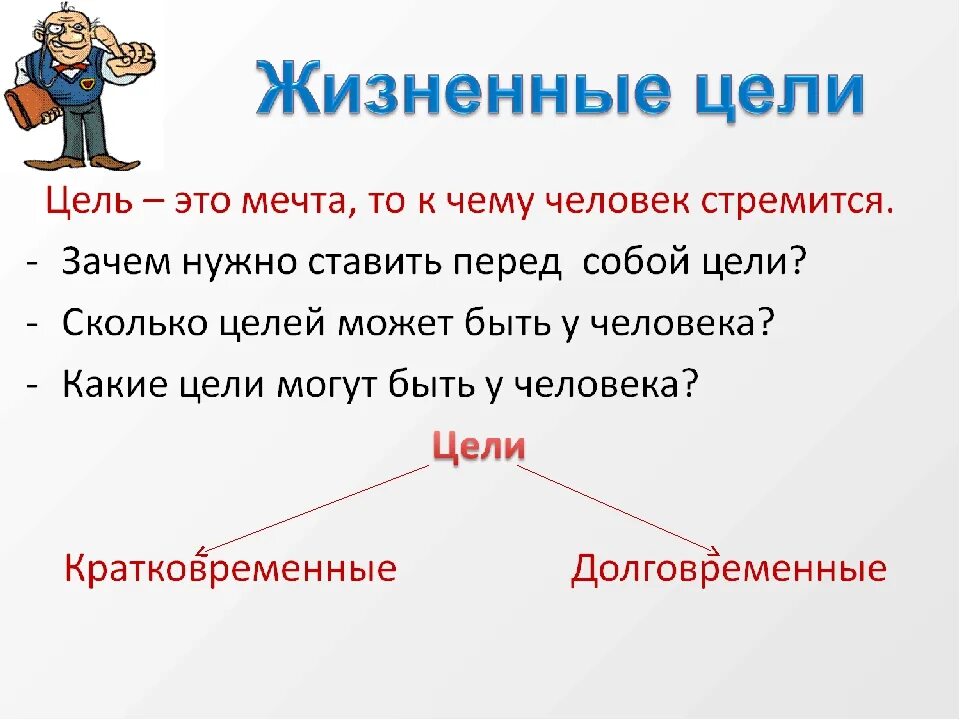 Написать цель жизни. Цели в жизни человека. Жизненные цели личности. Важные жизненные цели. Цели в жизни человека список.