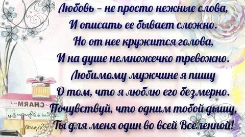 Поздравления мужчине трогательные в прозе