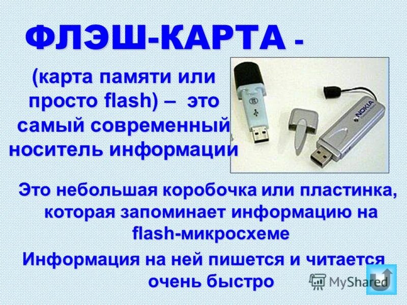 как пишется флеш карта. как пишется флеш карта. флеш память это в информатике кратко. как пишется флеш карта. как пишется флеш карта.