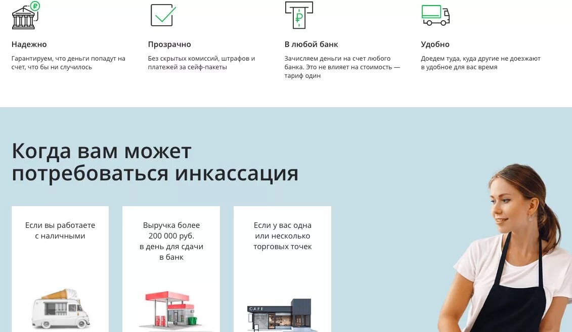 Encashment sberbank инкассация. Инкассация Сбербанк. Преимущества услуги инкассации. Памятка инкассация Сбербанк. Памятка клиента Сбербанк инкассация.