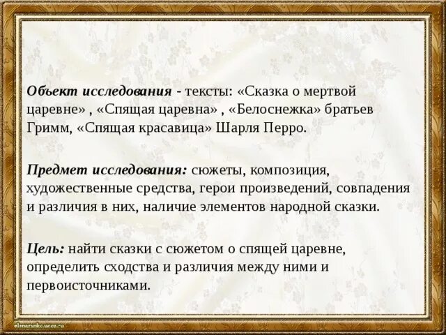 Что роднит пушкинскую сказку с народными
