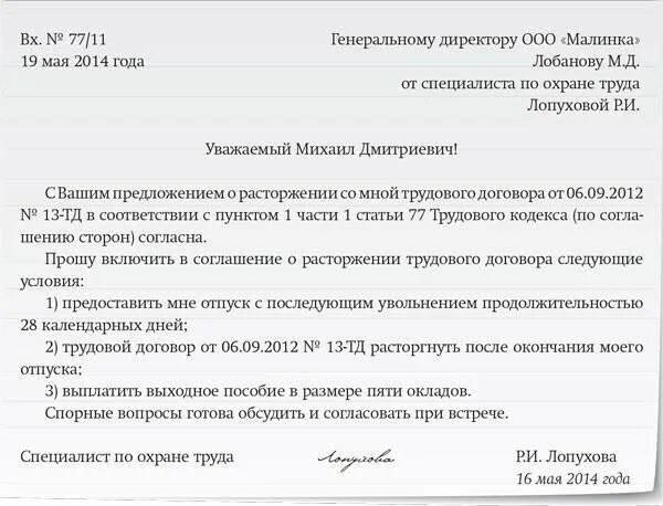 Как правильно написать заявление на увольнение по соглашению сторон. Заявление уволить по соглашению сторон образец. Как пишется заявление на увольнение по соглашению сторон. Заявление по соглашению сторон образец с компенсацией. Заявление на увольнение с выплатой