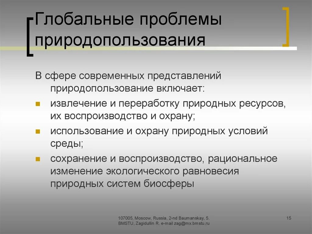 Рациональному использованию и воспроизводству природных. Глобальные проблемы. Воспроизводство природных ресурсов. Природные ресурсы проблемы. Проблемы использования и воспроизводства природных ресурсов.