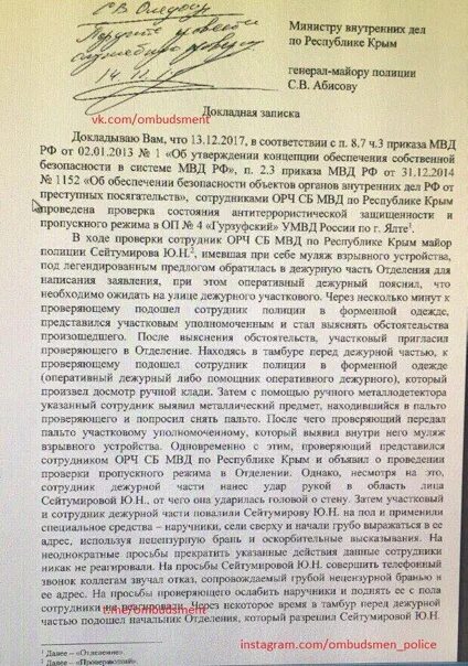 Докладная записка МВД. Докладные Записки МВД. Докладная записка МВД пример. Докладная записка на сотрудника МВД. Приказ дежурной части 890