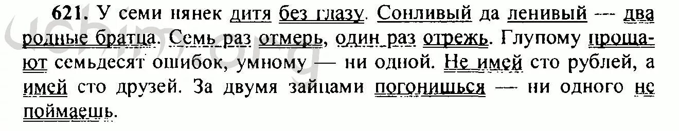 Русский язык 6 класс разумовская номер 506. Номер 410 по русскому языку 6 класс. Готовые домашние задания по русскому языку 6 класс разумовская. Русский язык 6 класс разумовская номер 506. Русский язык 6 класс разумовская.