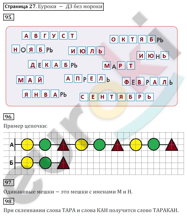 3 класс работа в тетради