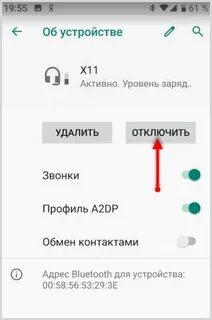 Как выключить блютуз на телефоне