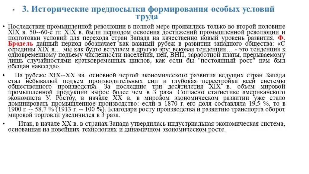 Как развивался труд