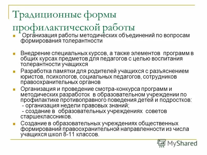 Модуль основы профилактической работы. Модуль основы профилактической работы