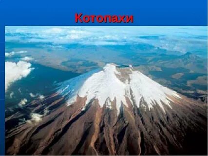 Географические координаты вулкана котопахи широта