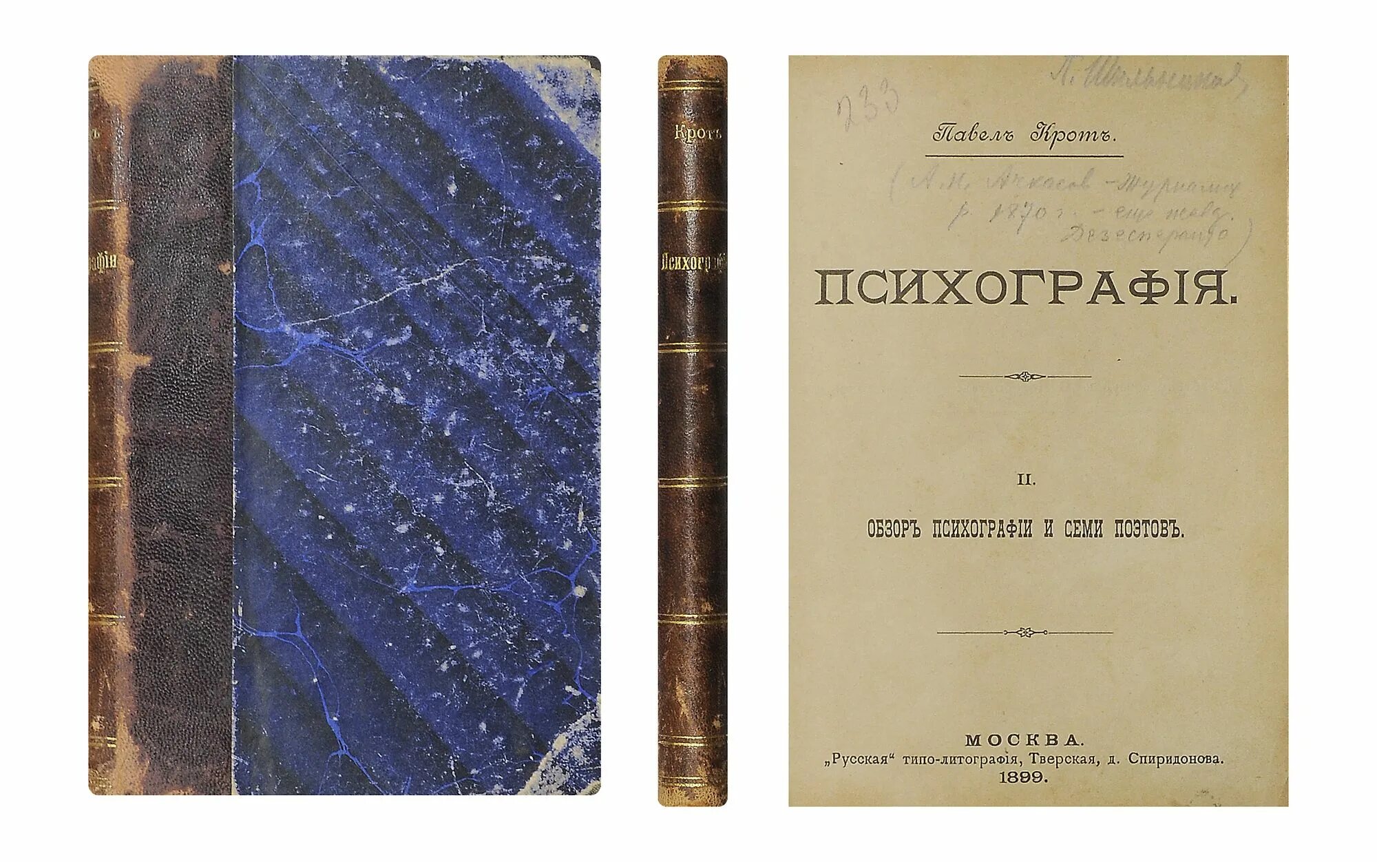 Васильев кротов история философии. Психография книги. Христианская Психография. Ачкасов н.б. "Военная история". Психография.