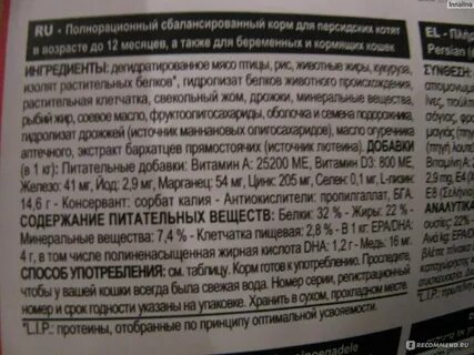 Айо для кошек состав