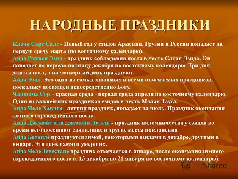 езиды шейхи пиры. езидизм. национальный костюм ирака. езиды вероисповедание. езиды религия вера.