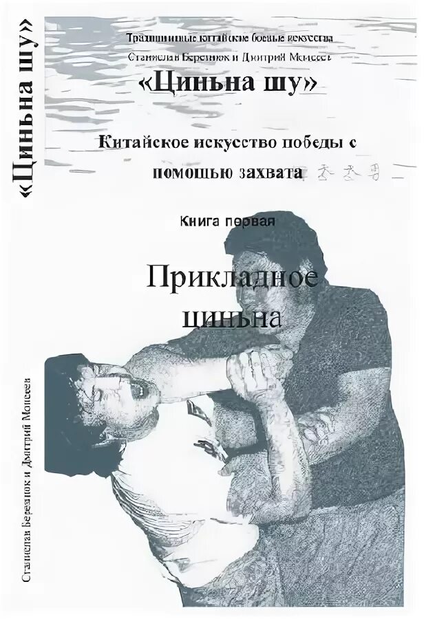 Циньна искусство болевых захватов. Циньна книги. Цинна книга. Циньна Шу прикладное циньна. Книга захват внимания