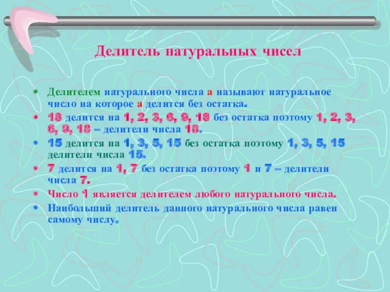 Число делящееся без остатка называют. Делители натурального числа. Натуральные числа разделить на классы. Примеры из натуральных чисел. Натуральные делители натурального числа примеры.